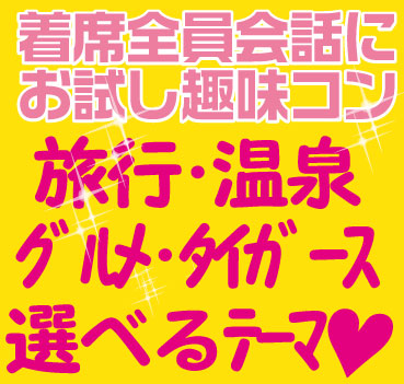 マンガ アニメ好き 代30代向け でお試し趣味コン 趣味コン情報サイト 趣味コンポータル 全国の趣味コン情報を掲載中